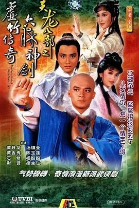 天龙八部粤语