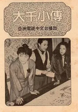 大千小传粤语