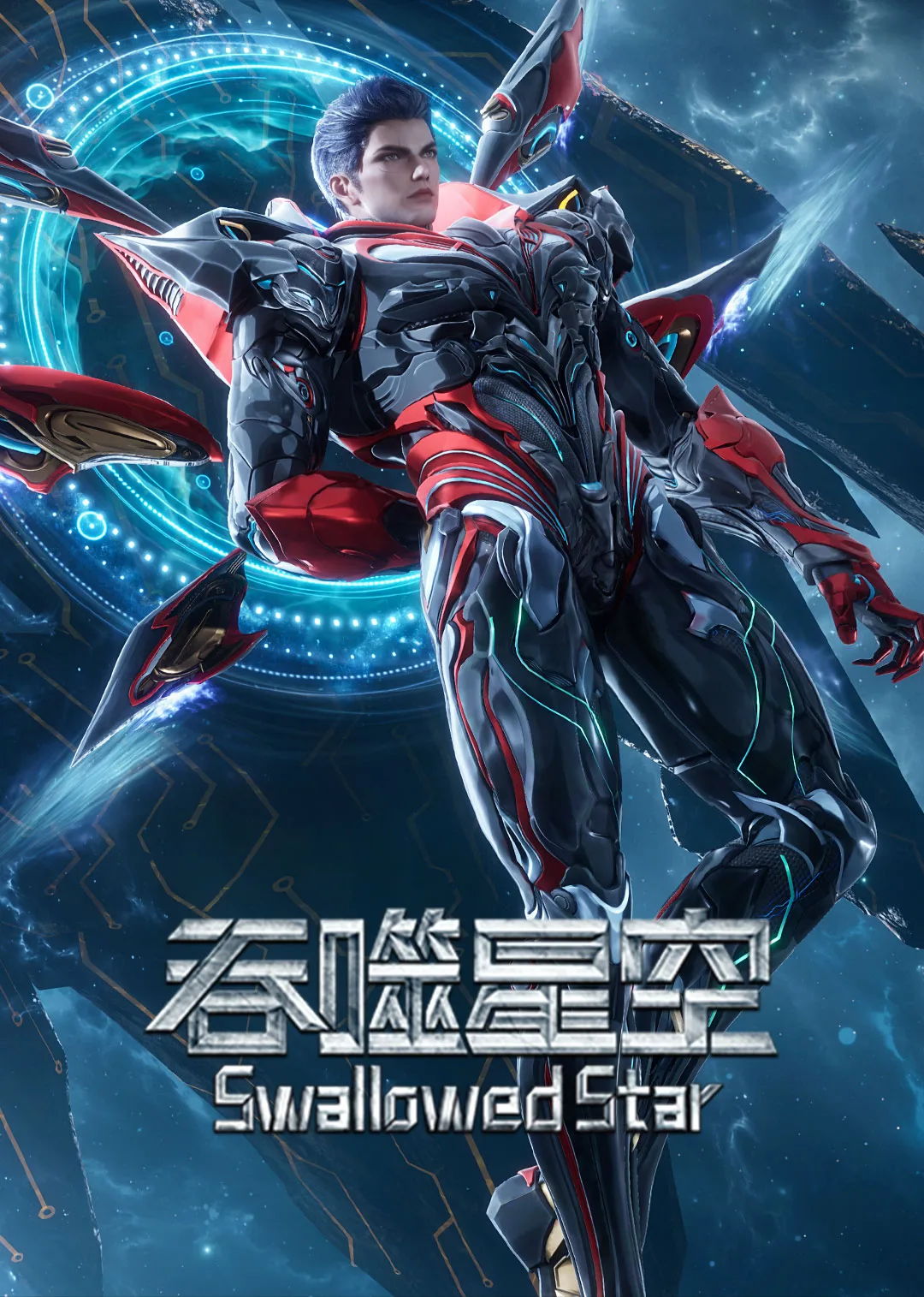 吞噬星空速看版