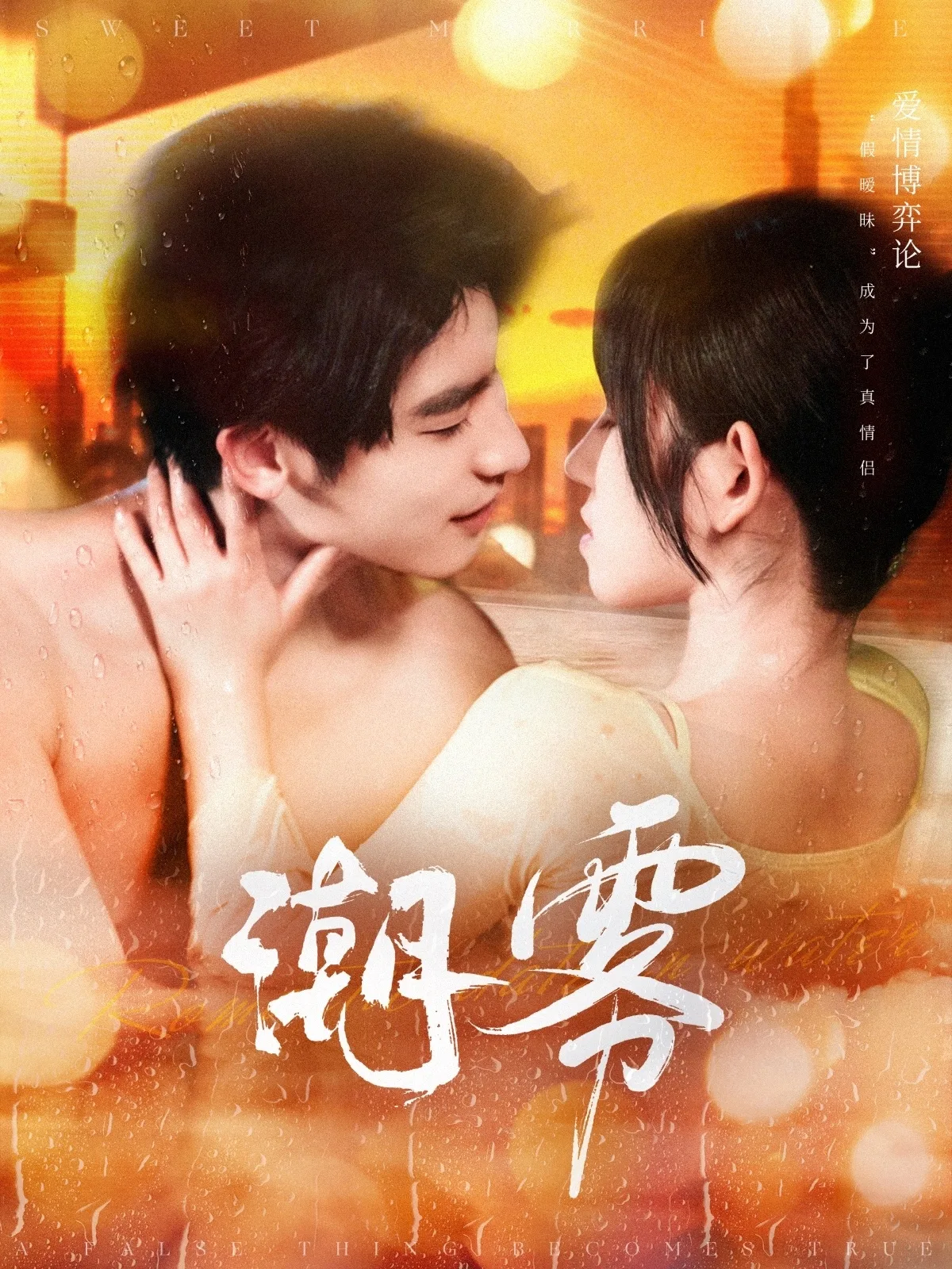 潮雾