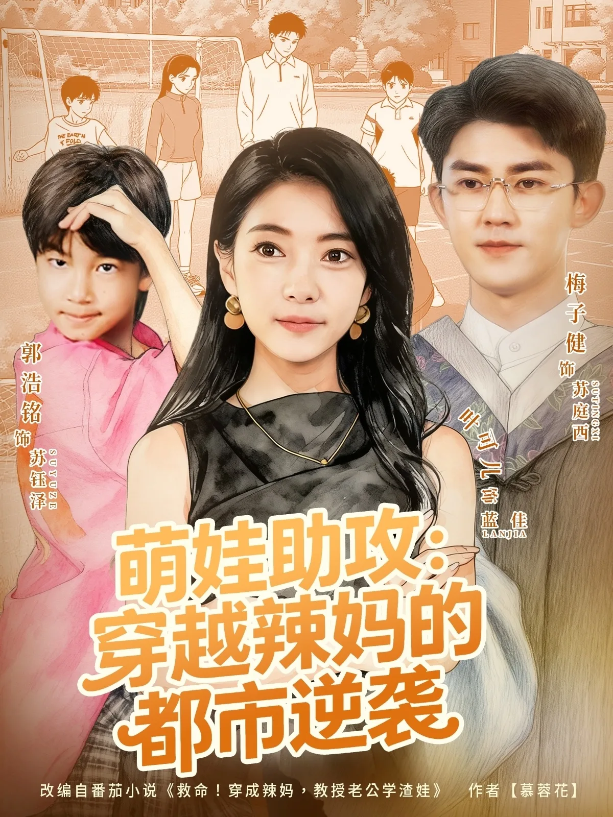 萌娃助攻:穿越辣妈的都市逆袭