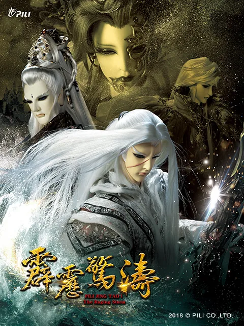 霹雳惊涛(国语免费)
