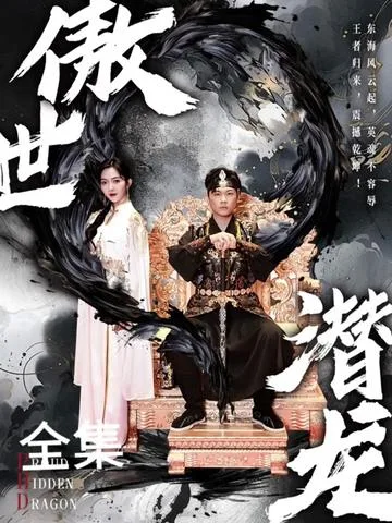 新版:傲世潜龙