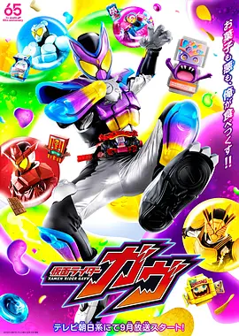 面骑士加布 (2024国语)